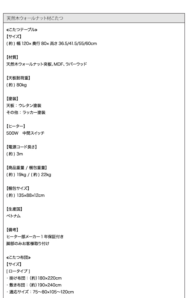 高さ調整ができる天然木ウォールナット材こたつ Nolan-FK ノーラン・エフケー 商品説明画像19