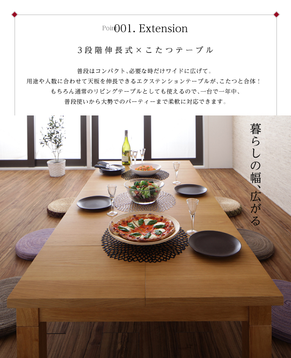 天然木オーク材伸長式こたつテーブル Widen-α ワイデンアルファ 商品説明画像3