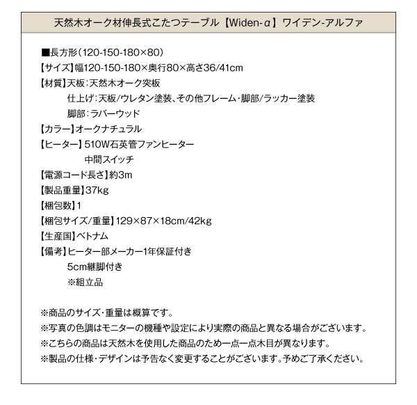 天然木オーク材伸長式こたつテーブル Widen-α ワイデンアルファ 商品説明画像16