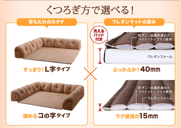 こたつに合わせるフロアコーナーソファ（ふわふわマイクロファイバータイプ） 商品説明画像4