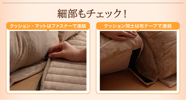こたつに合わせるフロアコーナーソファ（ふわふわマイクロファイバータイプ） 商品説明画像10