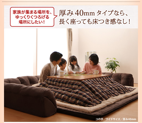 こたつに合わせるフロアコーナーソファ（ふわふわマイクロファイバータイプ） 商品説明画像13