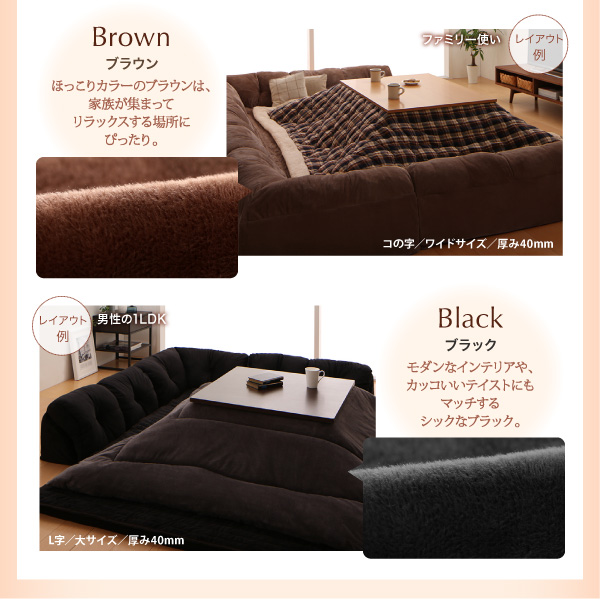 こたつに合わせるフロアコーナーソファ（ふわふわマイクロファイバータイプ） 商品説明画像23