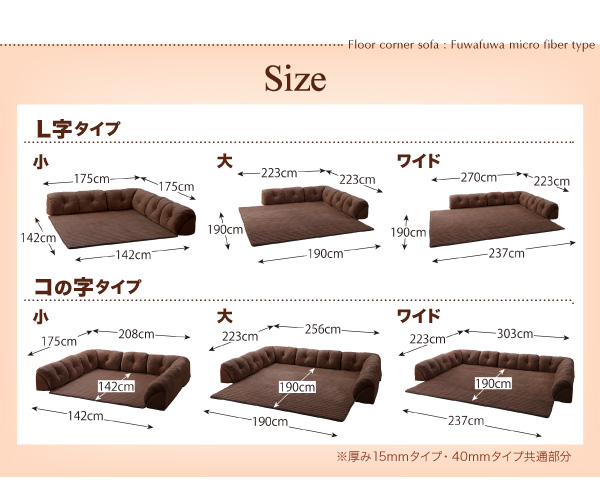 こたつに合わせるフロアコーナーソファ（ふわふわマイクロファイバータイプ） 商品説明画像30