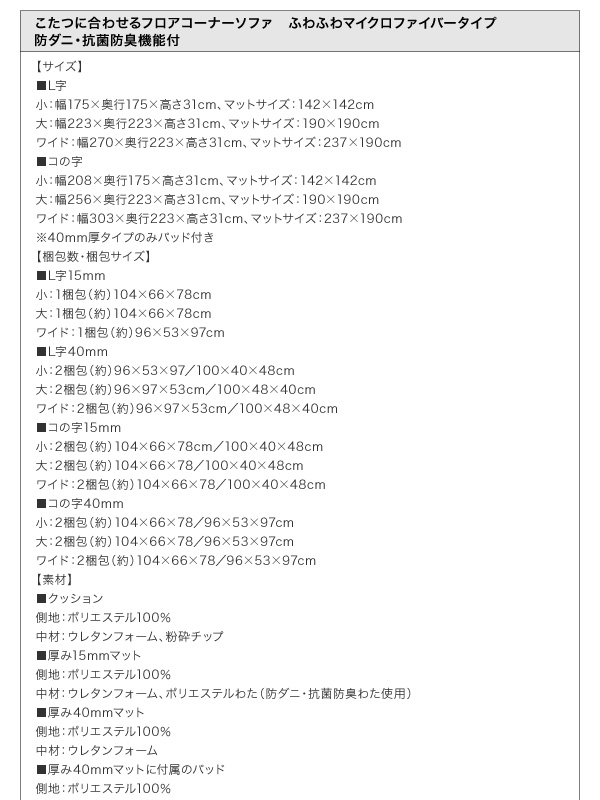 こたつに合わせるフロアコーナーソファ（ふわふわマイクロファイバータイプ） 商品説明画像32