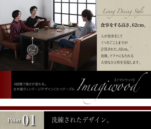 古木風ヴィンテージデザインこたつテーブル Imagiwood イマジウッド 商品説明画像3