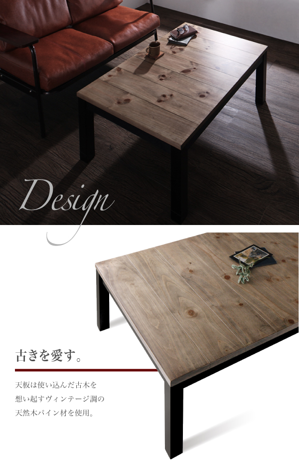 継脚で高さを四段階 古木風ヴィンテージデザインこたつテーブル Imagiwood イマジウッド 説明画像4