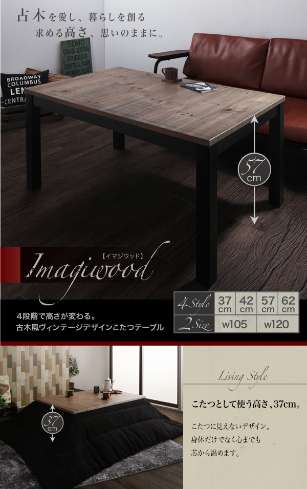 継脚で高さを四段階 古木風ヴィンテージデザインこたつテーブル Imagiwood イマジウッド 説明画像12