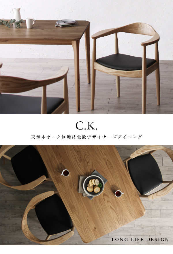 北欧デザイナーズダイニングセット C.K. シーケー