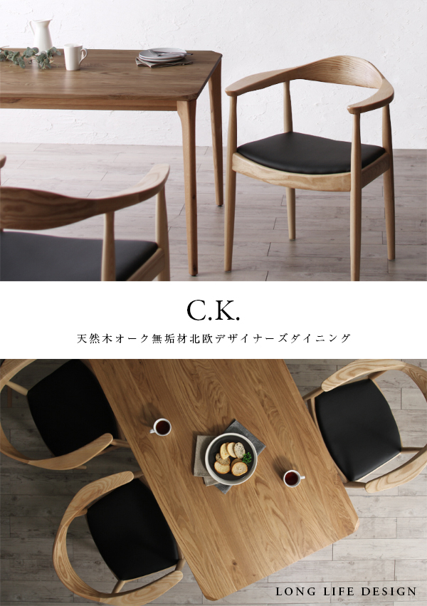 北欧デザイナーズダイニングセット C.K. シーケー 商品説明画像14