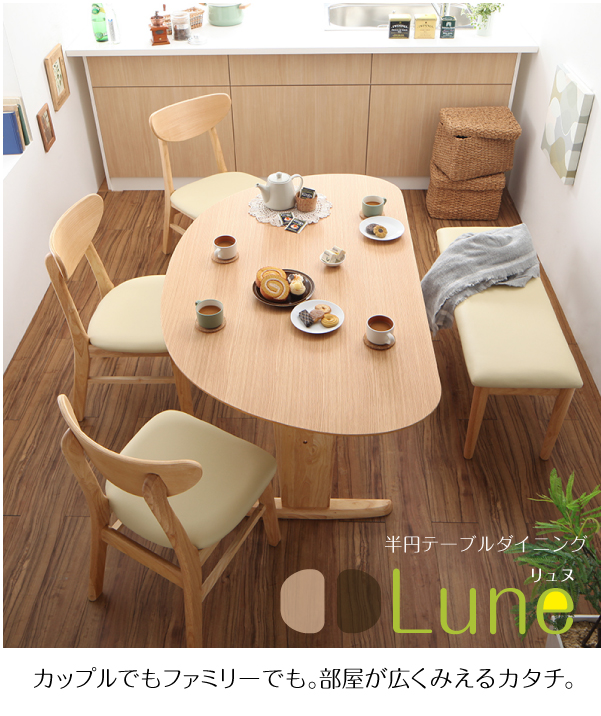 半円テーブルダイニング Lune リュヌ 商品説明画像15