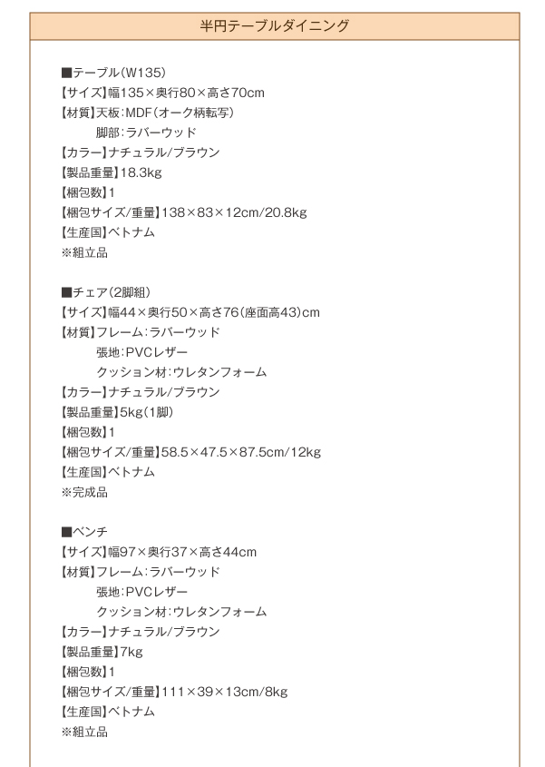 半円テーブルダイニング Lune リュヌ 商品説明画像17