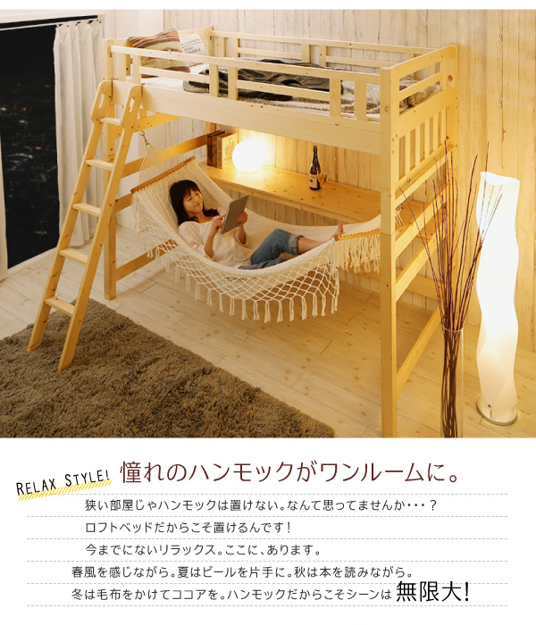 ハンモック付ロフトベッド Hammox ハンモックス 商品説明画像6