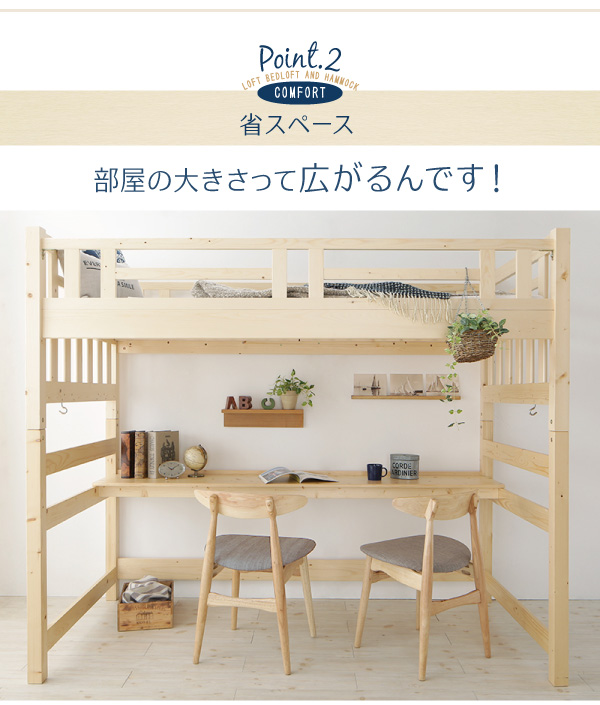 ハンモック付ロフトベッド Hammox ハンモックス 商品説明画像10