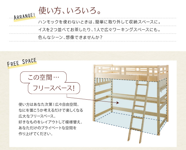 ハンモック付ロフトベッド Hammox ハンモックス 商品説明画像11