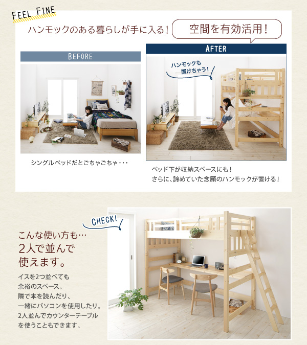 ハンモック付ロフトベッド Hammox ハンモックス 商品説明画像12