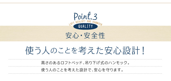 ハンモック付ロフトベッド Hammox ハンモックス 商品説明画像14