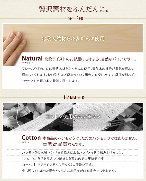 ハンモック付ロフトベッド Hammox ハンモックス 商品説明画像15