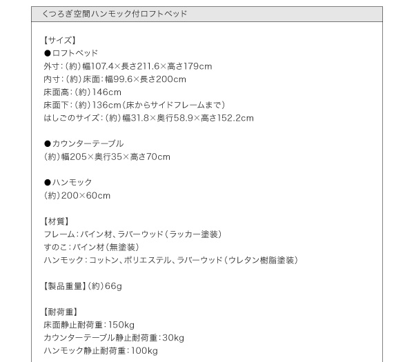 ハンモック付ロフトベッド Hammox ハンモックス 商品説明画像24