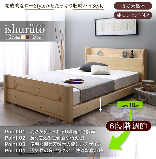 ローからハイまで高さが変えられる6段階高さ調節 頑丈天然木すのこベッド ishuruto イシュルト スライド画像1
