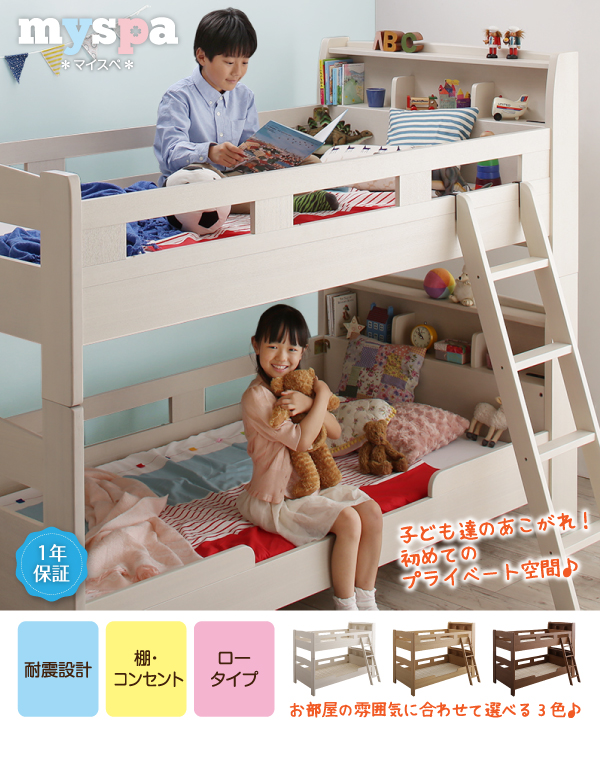 棚・コンセント付きロータイプ二段ベッド myspa マイスペ 商品説明画像28