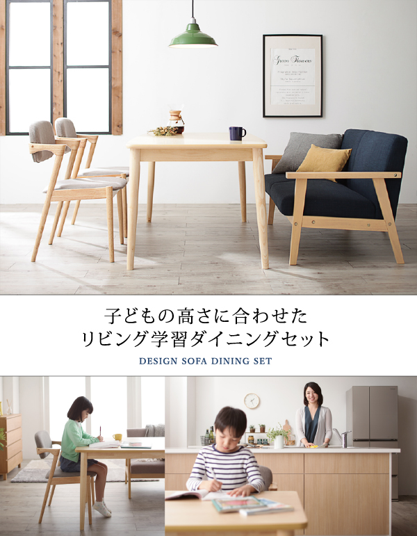 リビング学習ダイニングセット Stud スタッド 商品説明画像1