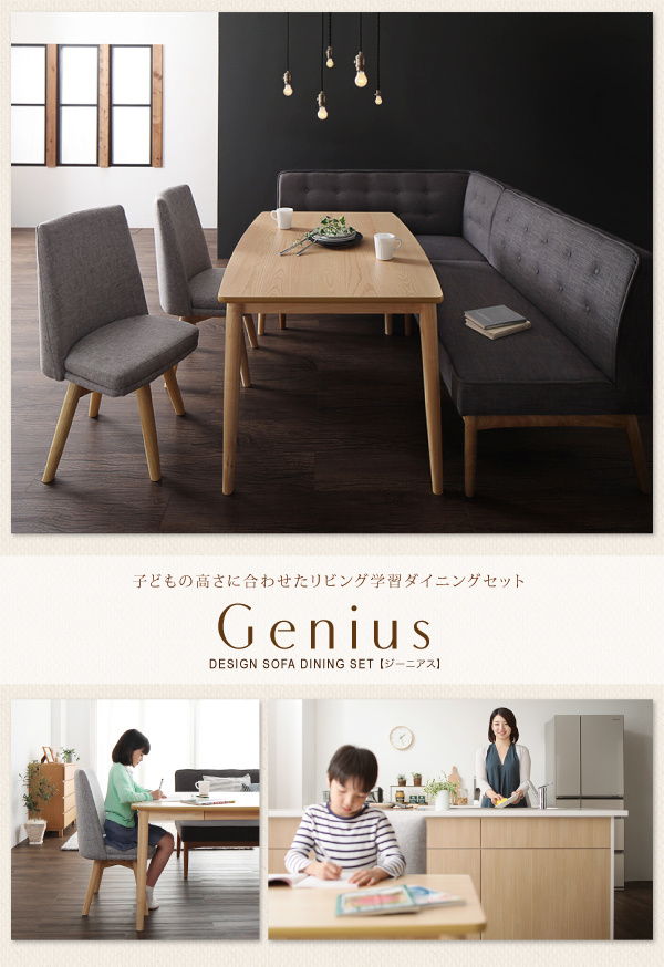 リビング学習ダイニングセット Genius ジーニアス 商品説明画像1