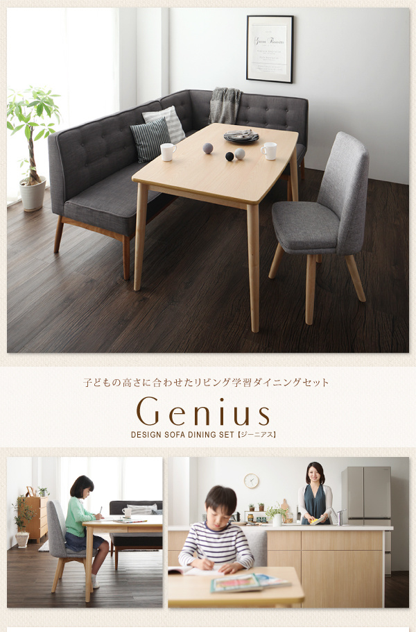 リビング学習ダイニングセット Genius ジーニアス 商品説明画像20