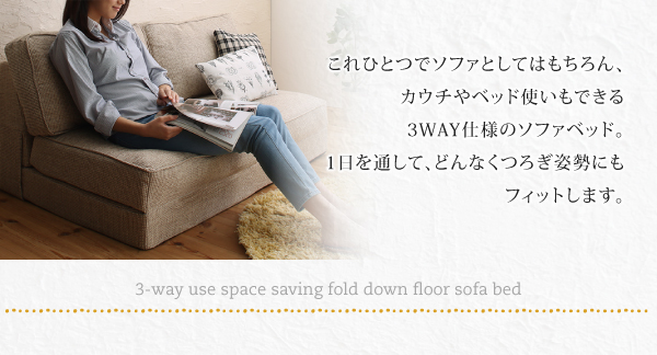 3WAYコンパクトフロアソファベッド Ernee エルネ 商品説明画像4