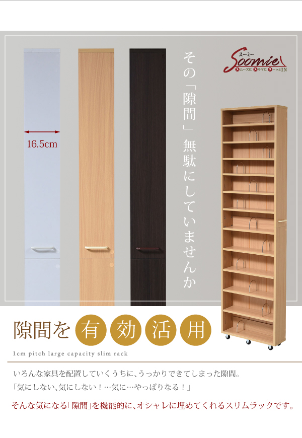 1cmピッチ大容量隙間ラック FRM-0004 商品説明画像2
