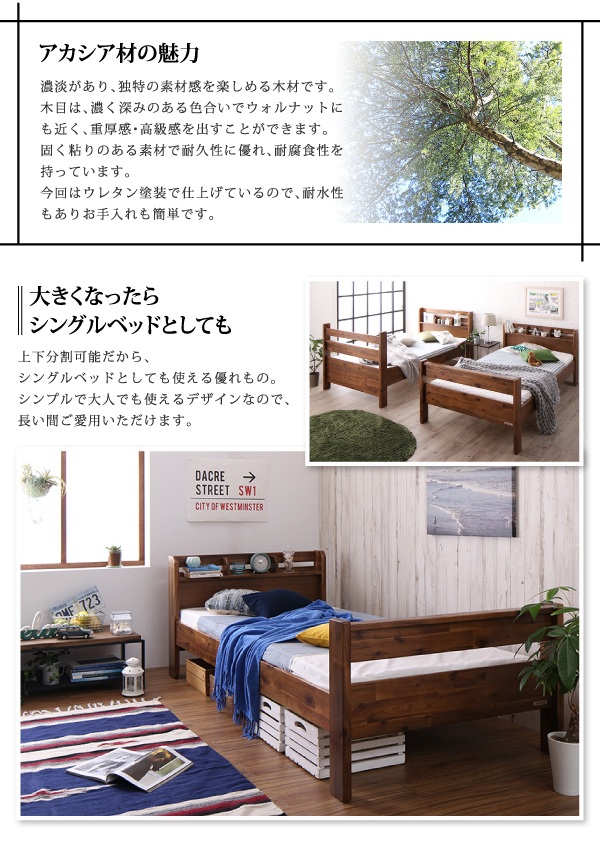 棚・コンセント付きアカシア材二段ベッド Redondo レドンド 商品説明画像4