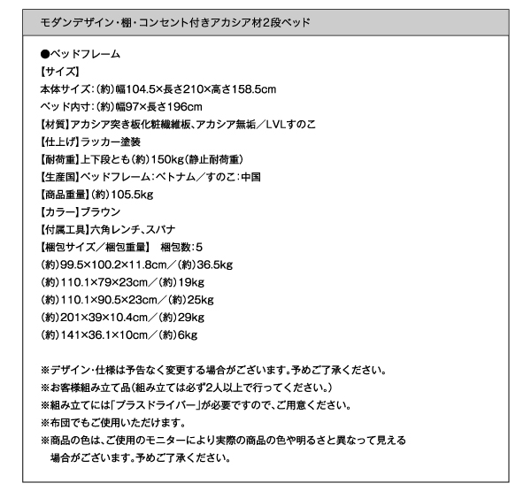 棚・コンセント付きアカシア材二段ベッド Redondo レドンド 商品説明画像23