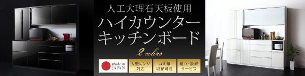 ハイカウンターキッチンボード Chartres シャルトル (キッチンボード / 160cm / クリスタルブラック　[No.122187])