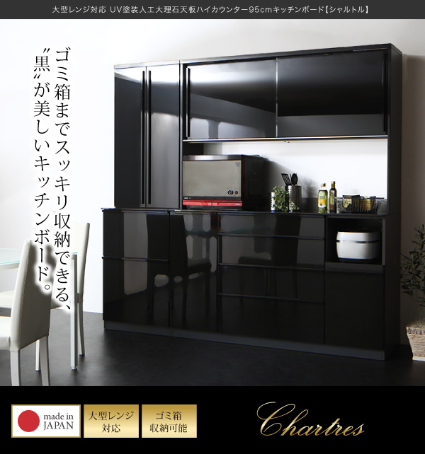 ハイカウンターキッチンボード Chartres シャルトル (ストッカー / 40cm / クリスタルブラック　[No.122161]) 商品説明画像1