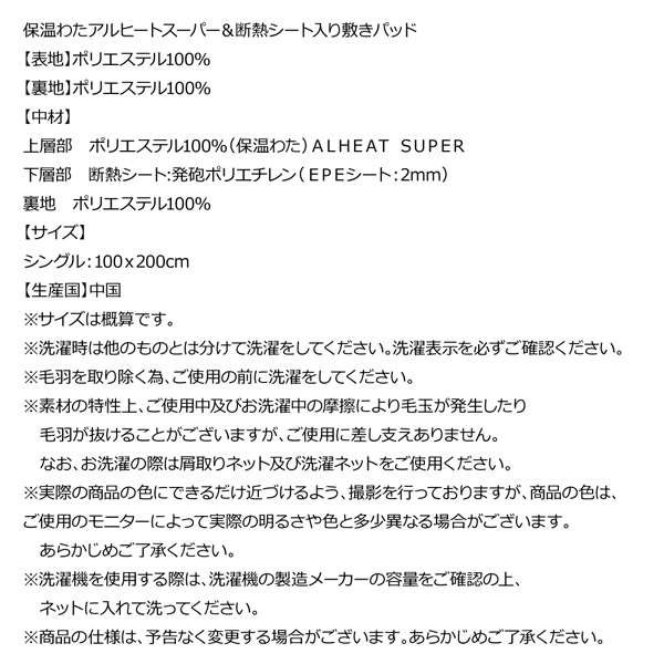保温わたアルヒートスーパー・断熱シート入り敷パッド（シングル） 商品説明画像13