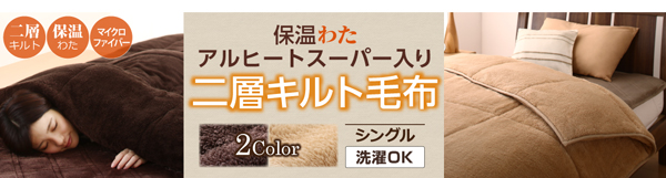 保温わたアルヒートスーパー・断熱シート入り敷パッド（シングル） 商品説明画像14