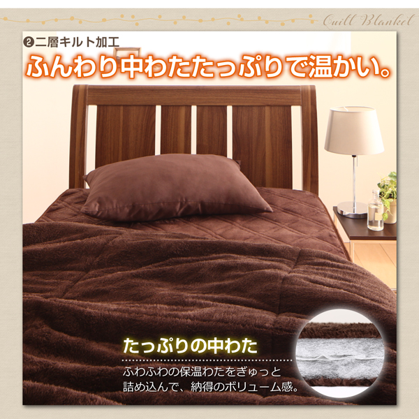 保温わたアルヒートスーパー入り二層キルト毛布（シングル） 商品説明画像5