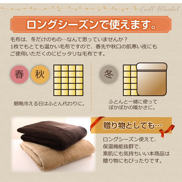 保温わたアルヒートスーパー入り二層キルト毛布（シングル） 商品説明画像9