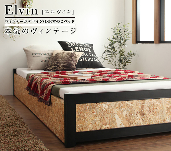 ヴィンテージデザインＯＳＢすのこベッド Elvin エルヴィン 商品説明画像18