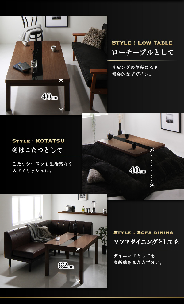 アーバンモダンデザイン高さ調整こたつテーブル LOULE ローレ 商品説明画像2