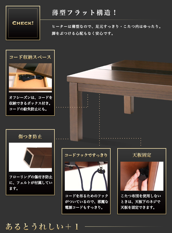 アーバンモダンデザイン高さ調整こたつテーブル LOULE ローレ 商品説明画像9