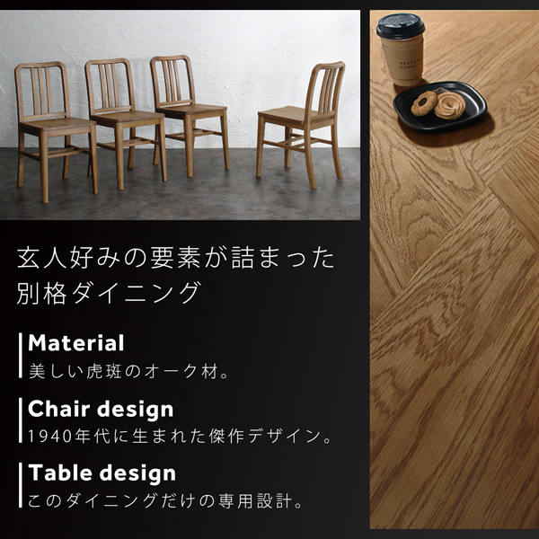 ヴィンテージデザインダイニング Dryden ドライデン 商品説明画像2