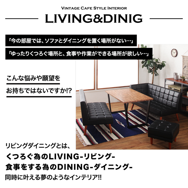 ヴィンテージカフェスタイル・リビングダイニング TOLD トルド 商品説明画像3