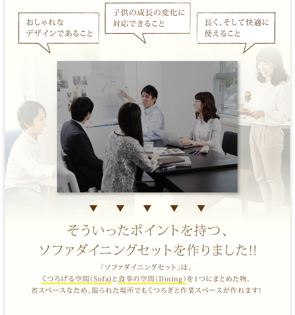 高さ調節できるソファダイニングセット Famoria ファモリア 商品説明画像4