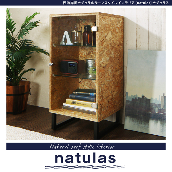 ナチュラルサーフスタイルインテリア natulas ナチュラス キャビネット_ガラスドアタイプ