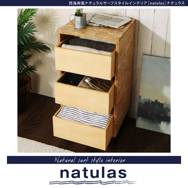 ナチュラルサーフスタイルインテリア natulas ナチュラス チェスト