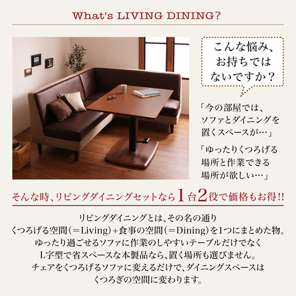 モダンリフトテーブルリビングダイニングセット LIMODE リモード 商品説明画像3