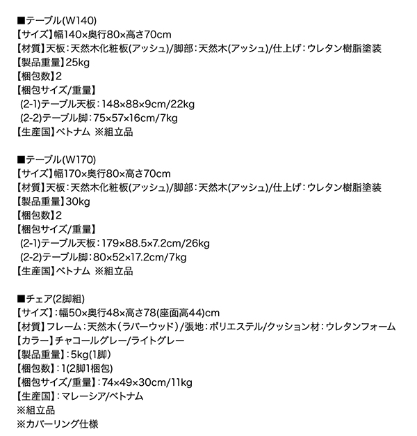 北欧ナチュラルモダンデザイン天然木ダイニングセット Wors ヴォルス (4点セット / W140 / ライトグレー2脚　[No.100036626]) 商品説明画像21