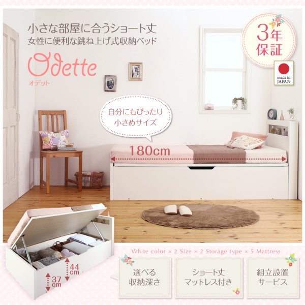 小さな部屋に合うショート丈収納ベッド Odette オデット スライド画像1