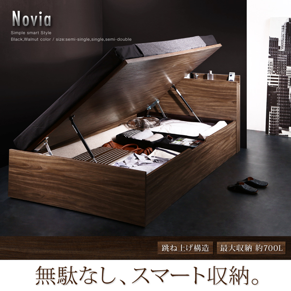 シンプルデザイン大容量収納跳ね上げ式ベッド Novia ノービア